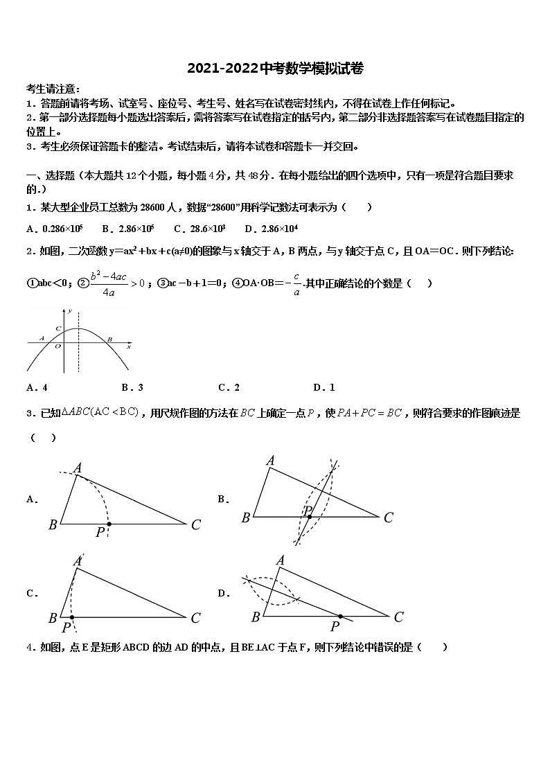 江苏省苏州市新区一中学2022年中考四模数学试题含解析第1页