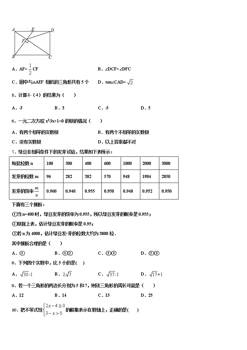 江苏省苏州市新区一中学2022年中考四模数学试题含解析第2页