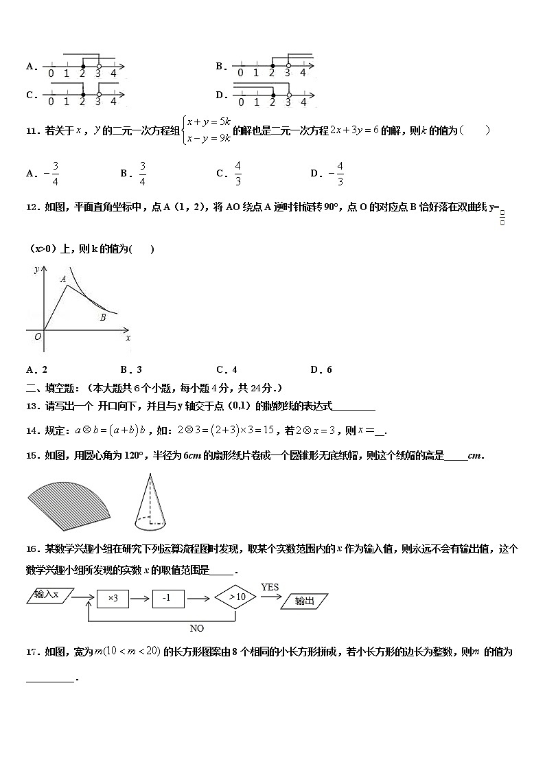 江苏省苏州市新区一中学2022年中考四模数学试题含解析第3页