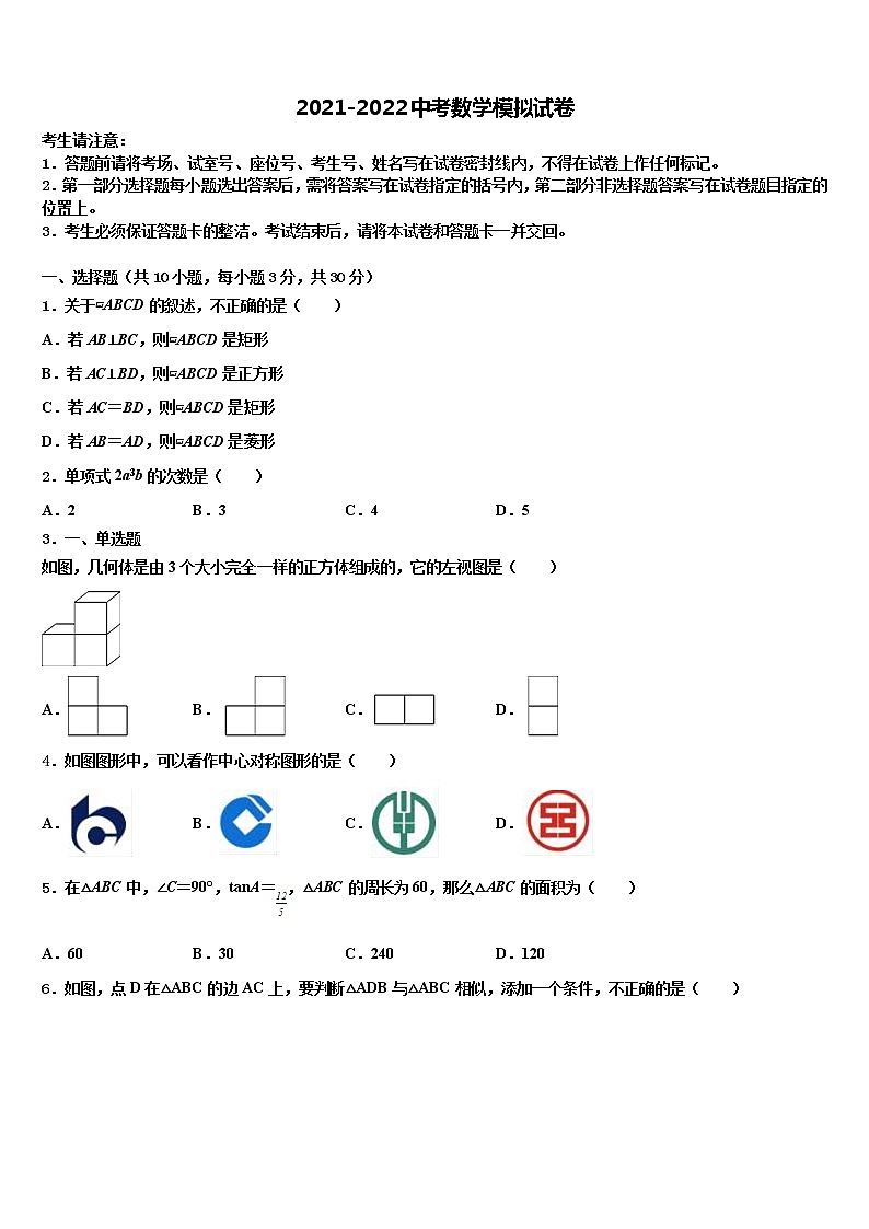 江苏省太仓市2021-2022学年中考数学适应性模拟试题含解析第1页
