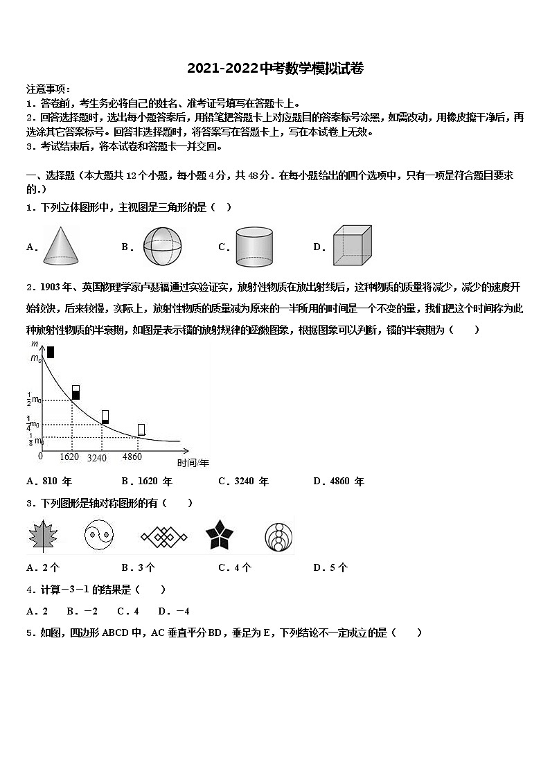 江苏省泰州市海陵区重点名校2022年中考试题猜想数学试卷含解析01