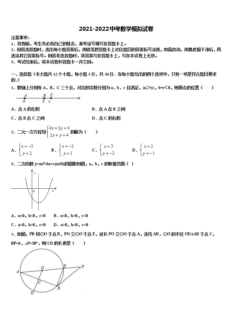 江苏省泰州市靖江市实验校2022年中考数学模拟预测题含解析第1页