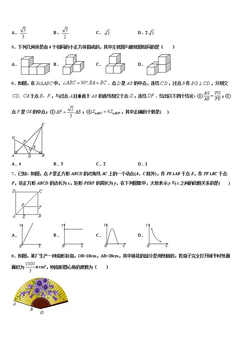 江苏省泰州市靖江市实验校2022年中考数学模拟预测题含解析第2页