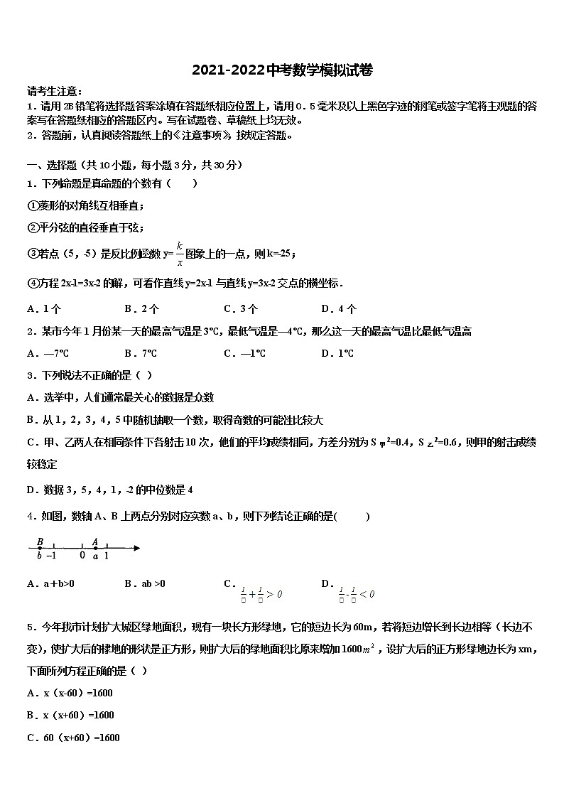 江苏省泰州市兴化市重点名校2022年中考数学全真模拟试题含解析01