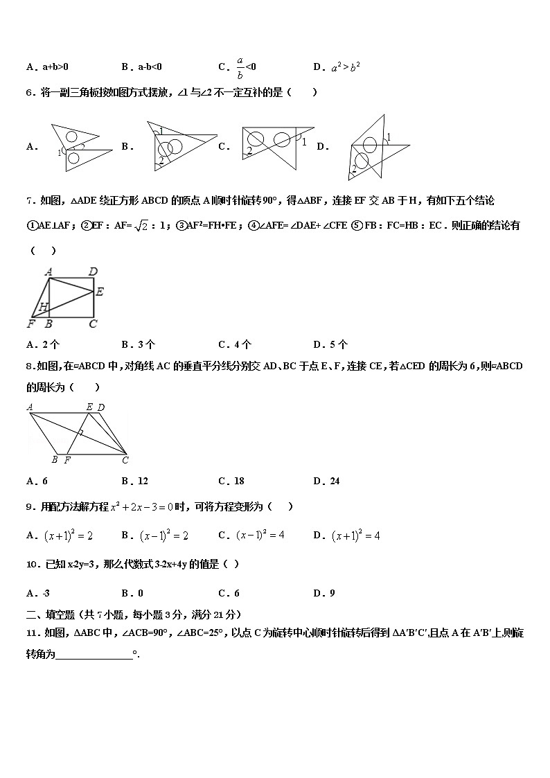 江苏省泰州中学2022年中考数学押题卷含解析02