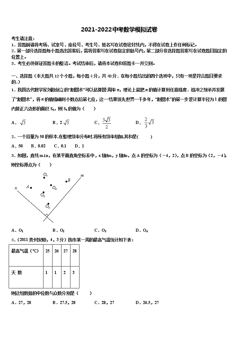 江苏省无锡市崇安区2021-2022学年中考数学模拟试题含解析第1页