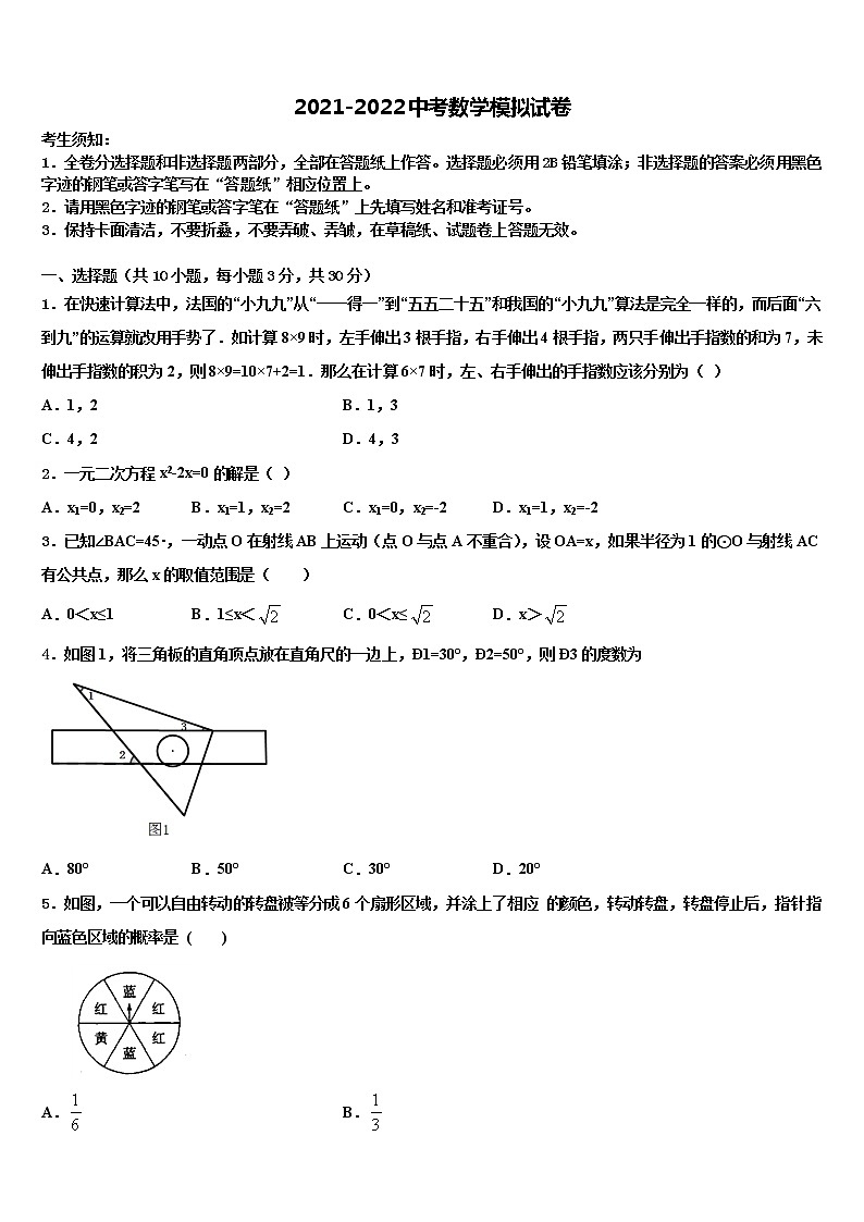 江苏省无锡市梁溪区民办辅仁中学2021-2022学年中考数学对点突破模拟试卷含解析第1页