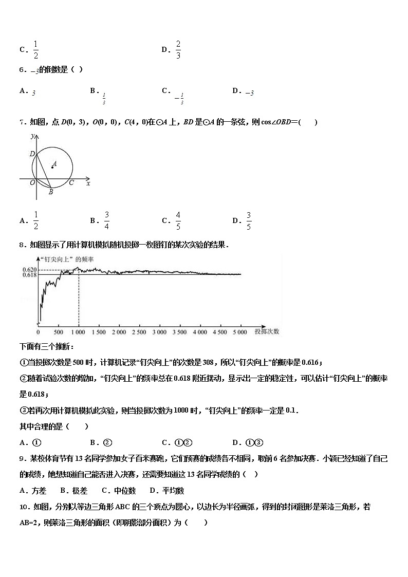 江苏省无锡市梁溪区民办辅仁中学2021-2022学年中考数学对点突破模拟试卷含解析第2页