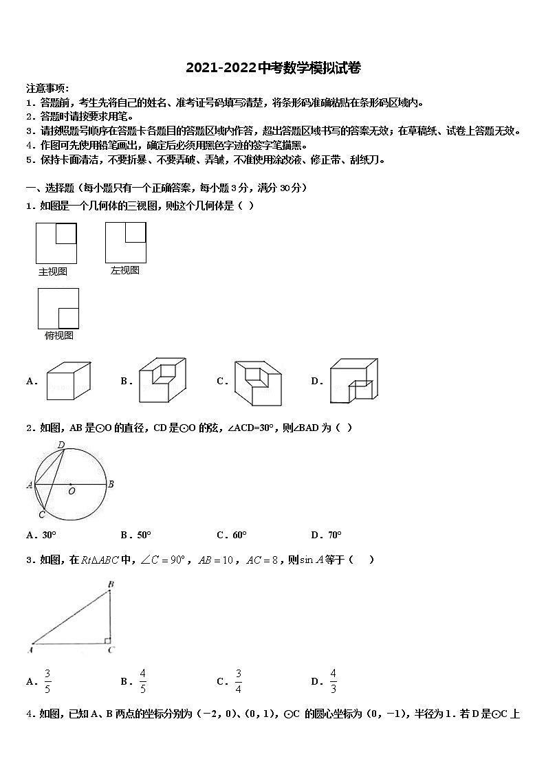 江苏省无锡市硕放中学2021-2022学年中考考前最后一卷数学试卷含解析第1页