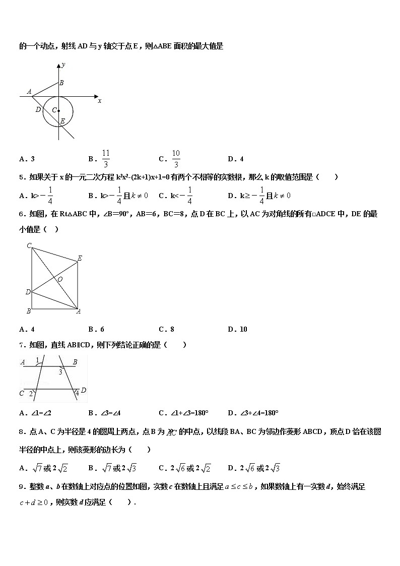 江苏省无锡市硕放中学2021-2022学年中考考前最后一卷数学试卷含解析第2页