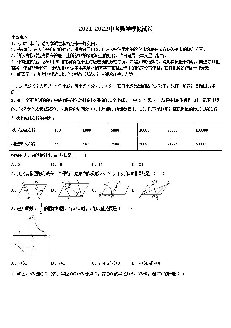 江苏省无锡市宜兴外国语学校2022年中考数学五模试卷含解析第1页