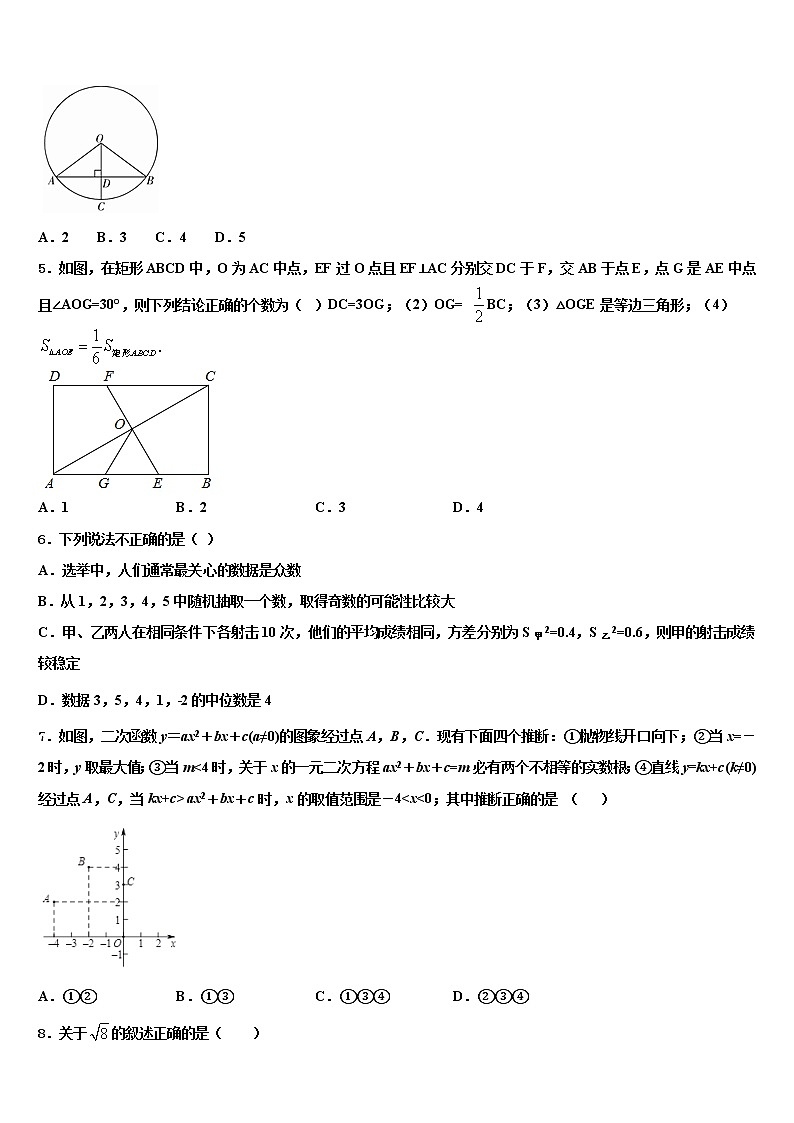 江苏省无锡市宜兴外国语学校2022年中考数学五模试卷含解析第2页