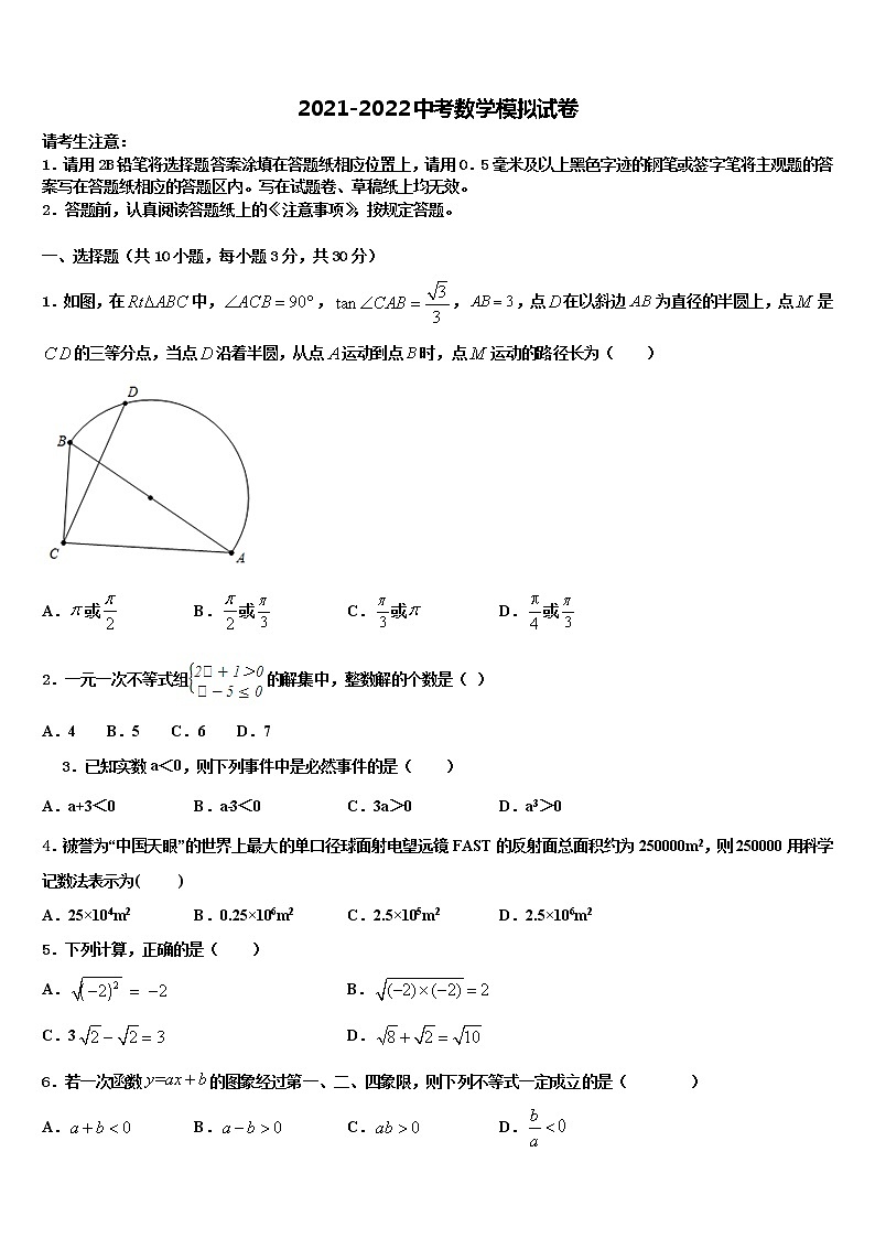 江苏省无锡市宜兴中学2022年中考数学模拟精编试卷含解析01