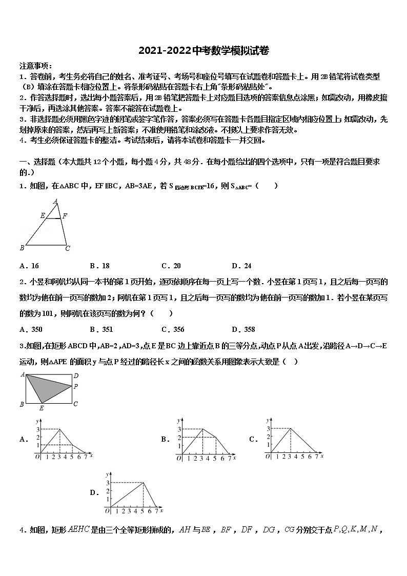 江苏省无锡市锡山区(锡北片)重点中学2022年中考二模数学试题含解析第1页