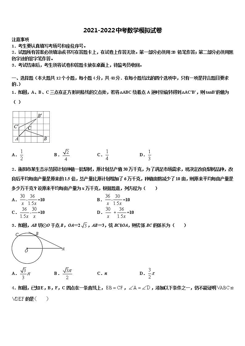 江蘇省無錫市南長實驗、僑誼教育集團(tuán)2021-2022學(xué)年中考數(shù)學(xué)模擬精編試卷含解析第1頁