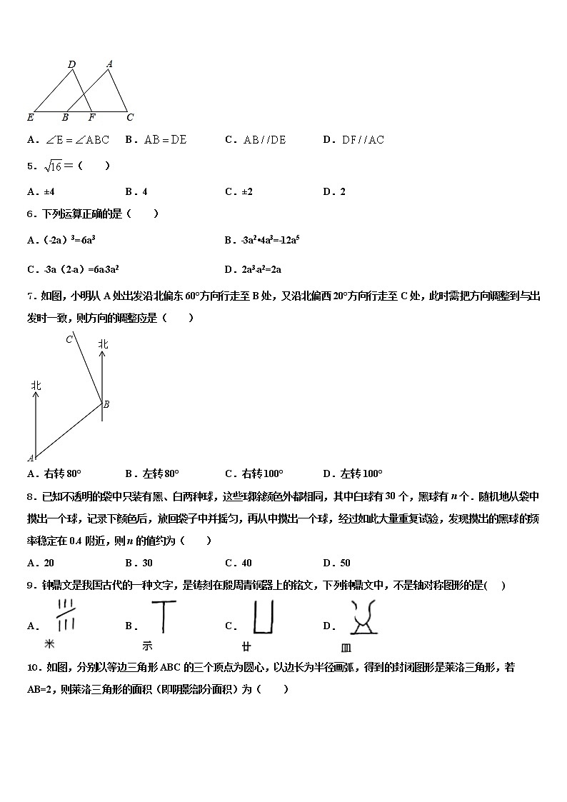 江蘇省無錫市南長實驗、僑誼教育集團(tuán)2021-2022學(xué)年中考數(shù)學(xué)模擬精編試卷含解析第2頁