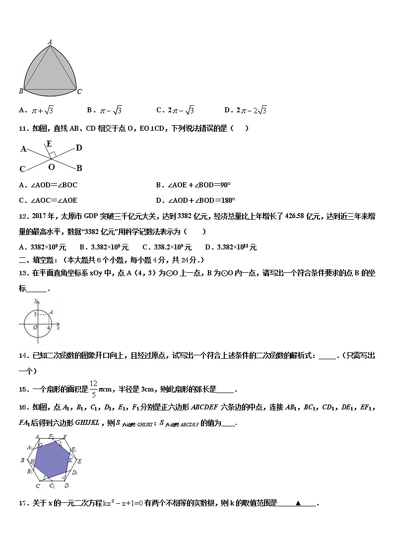 江蘇省無錫市南長實驗、僑誼教育集團(tuán)2021-2022學(xué)年中考數(shù)學(xué)模擬精編試卷含解析第3頁