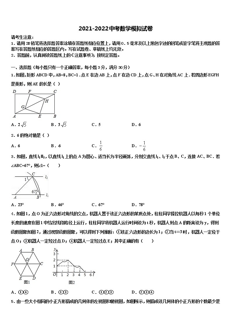 江苏省无锡市敔山湾实验校2022年中考数学模拟试题含解析第1页