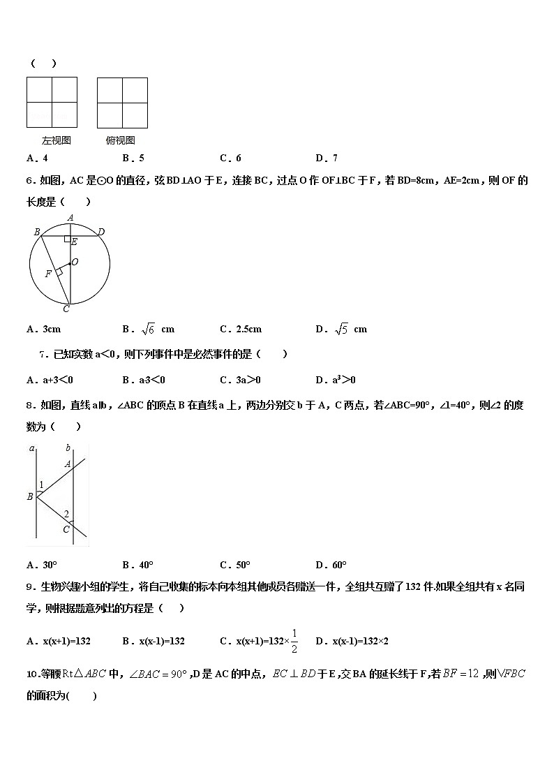 江苏省无锡市敔山湾实验校2022年中考数学模拟试题含解析第2页