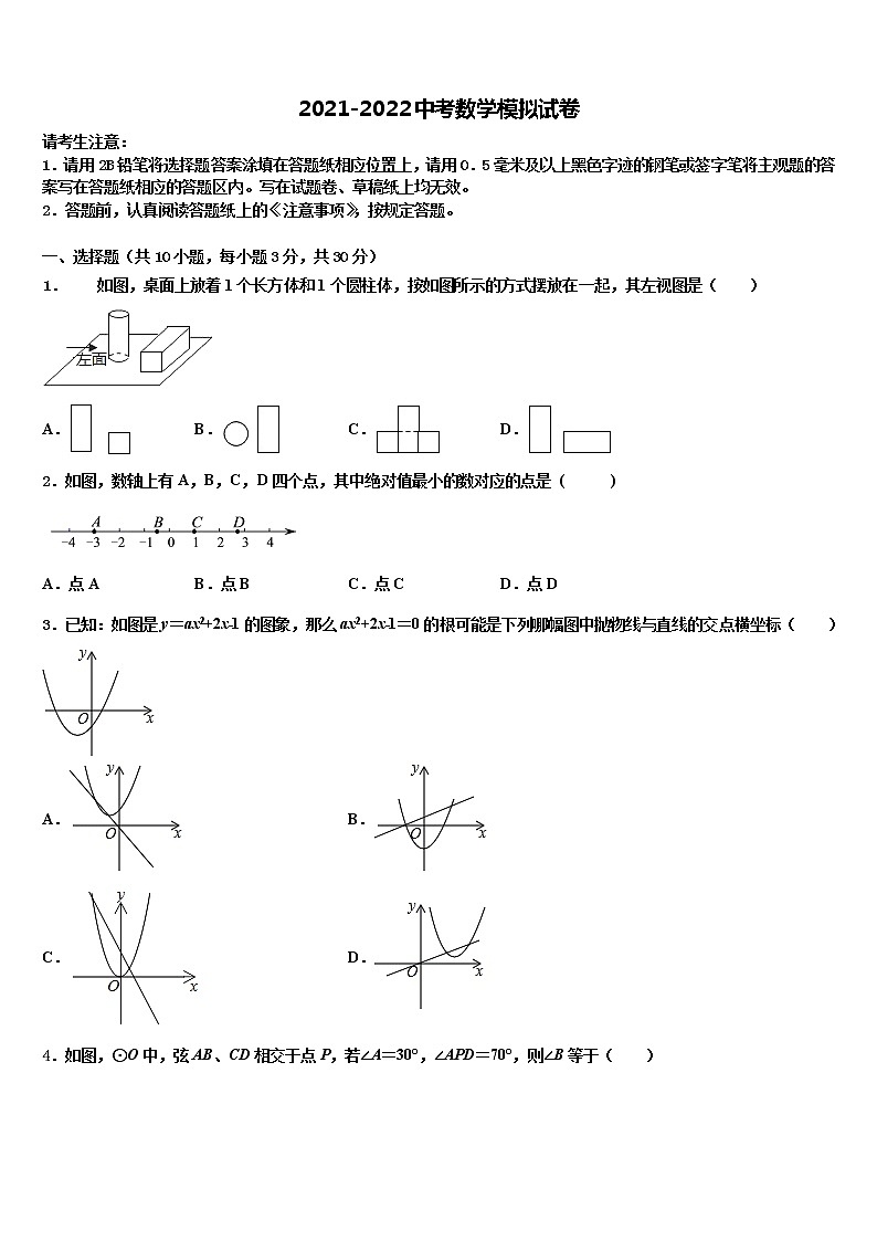 江苏省无锡市桃溪中学2021-2022学年中考二模数学试题含解析第1页
