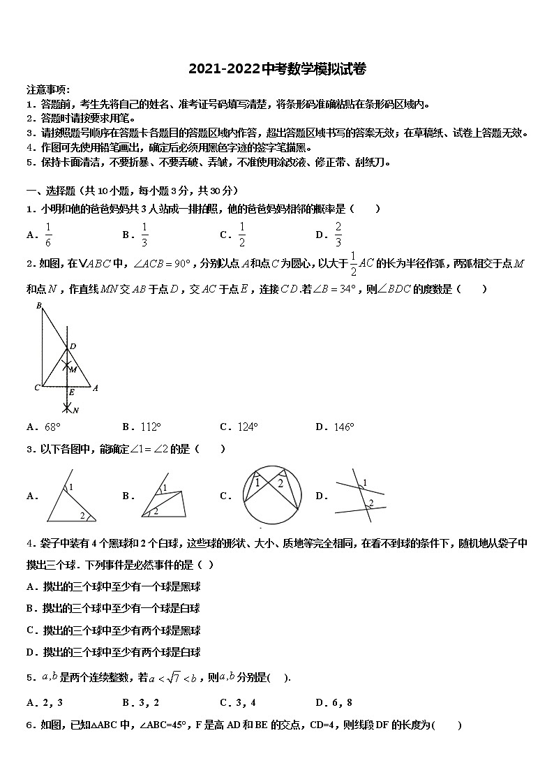 江苏省无锡市锡山区东亭片八校2021-2022学年中考数学模拟预测题含解析第1页