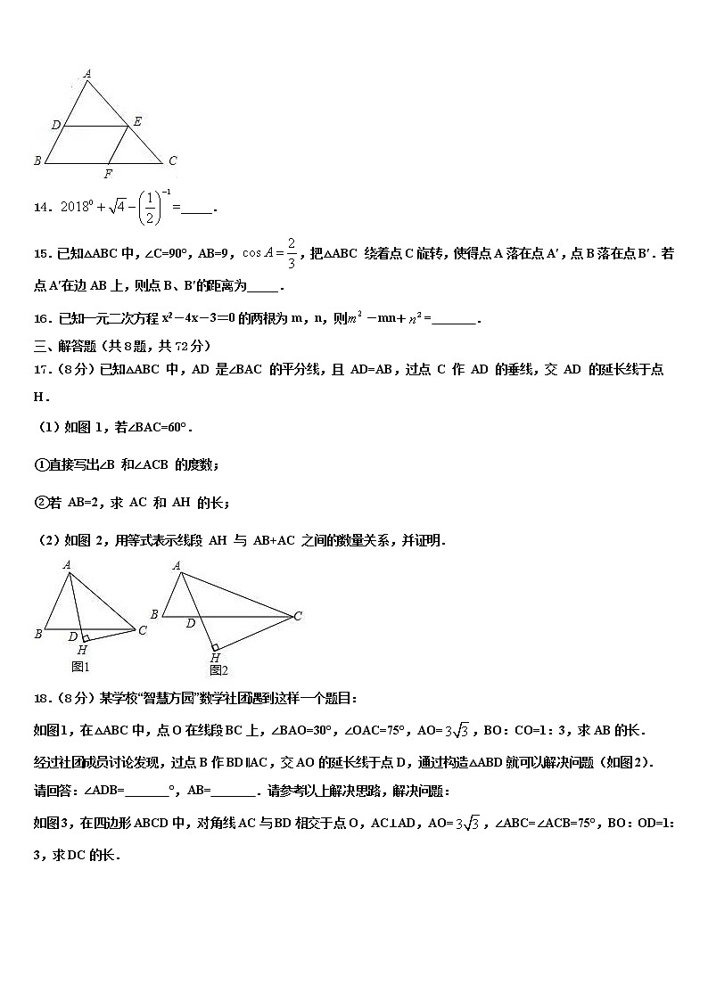 江苏省无锡市锡山区东亭片八校2021-2022学年中考数学模拟预测题含解析第3页