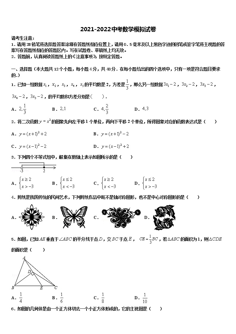 江苏省无锡市刘潭实验学校2022年十校联考最后数学试题含解析01