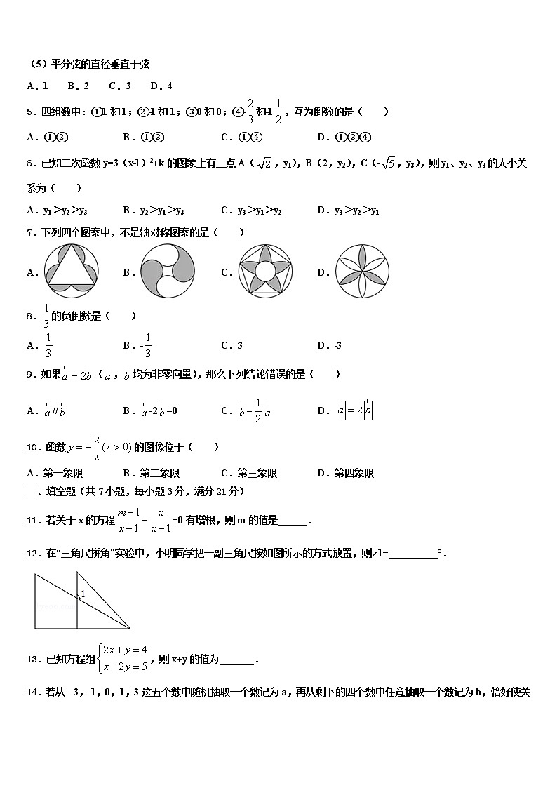 江苏省无锡新区达标名校2021-2022学年中考试题猜想数学试卷含解析第2页