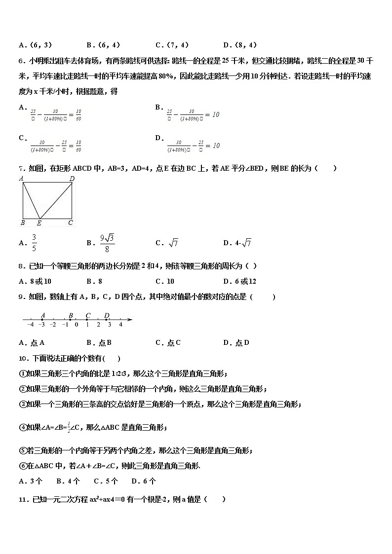 江苏省盱眙县2021-2022学年中考数学考前最后一卷含解析第2页