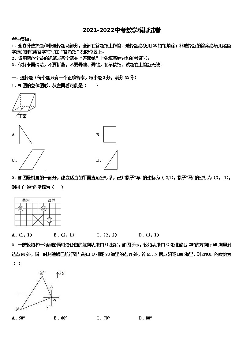 江苏省徐州市沛县2021-2022学年中考押题数学预测卷含解析01