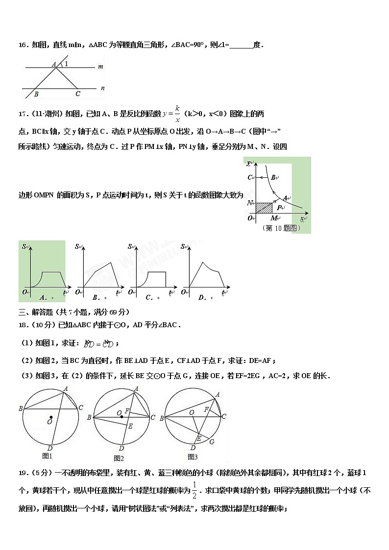 江蘇省泰州醫(yī)藥高新區(qū)六校聯(lián)考2021-2022學(xué)年中考數(shù)學(xué)模擬預(yù)測試卷含解析第3頁