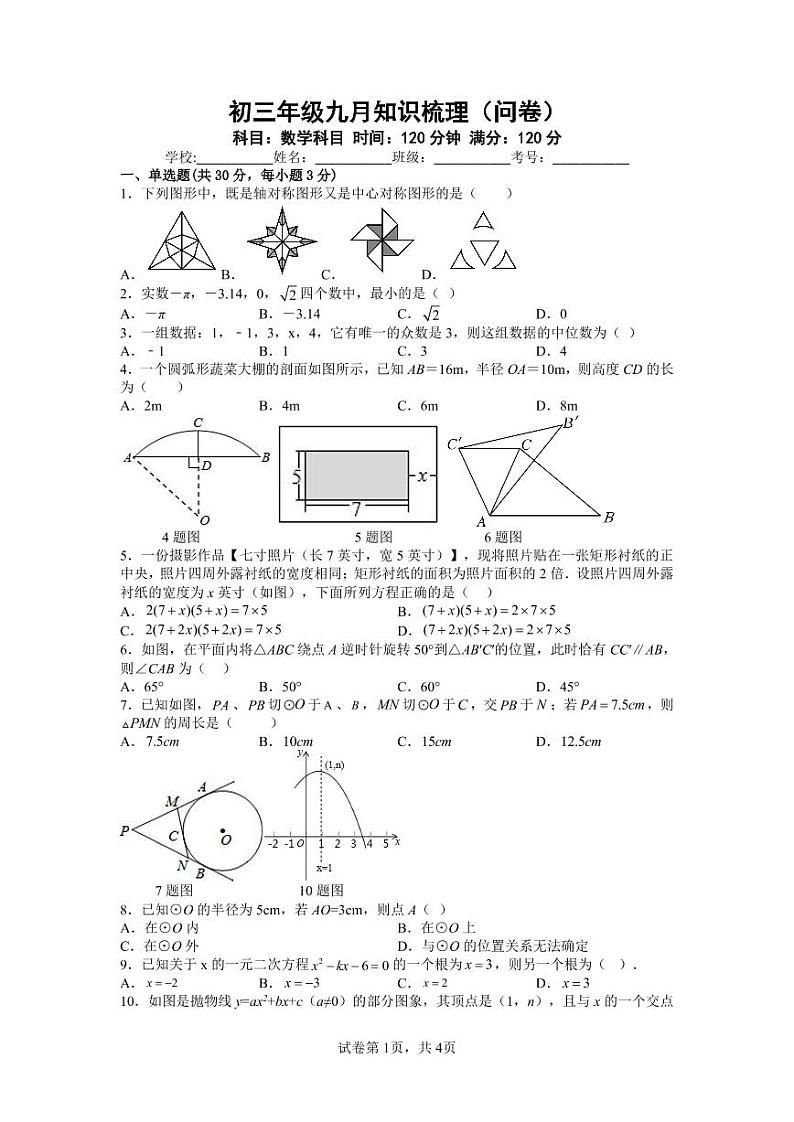 2022怡雅九上期中考试数学试卷第1页