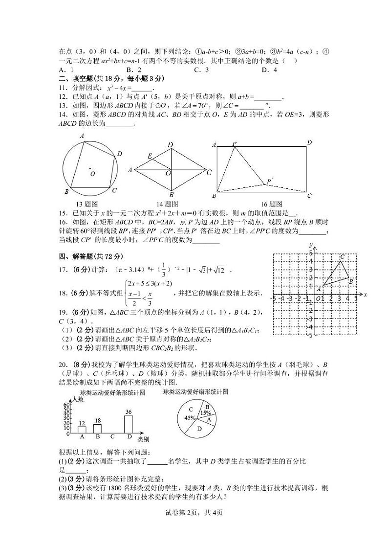 2022怡雅九上期中考试数学试卷第2页