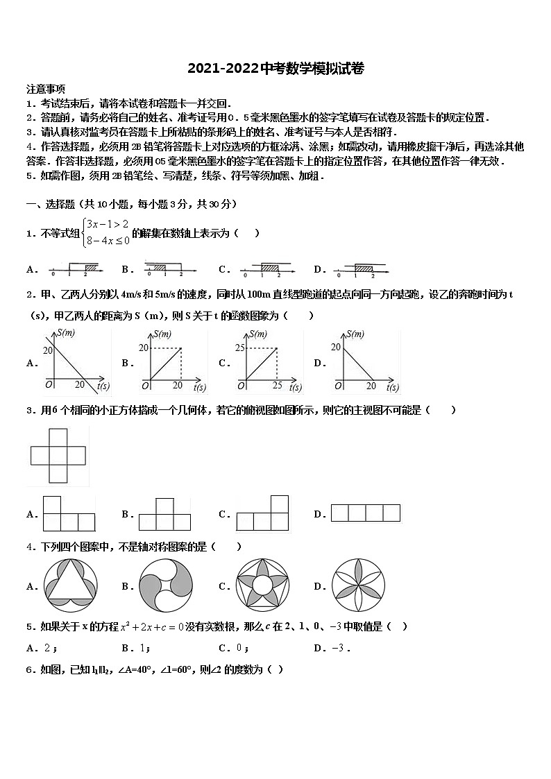 江苏省盐城初级中学2021-2022学年中考数学对点突破模拟试卷含解析01