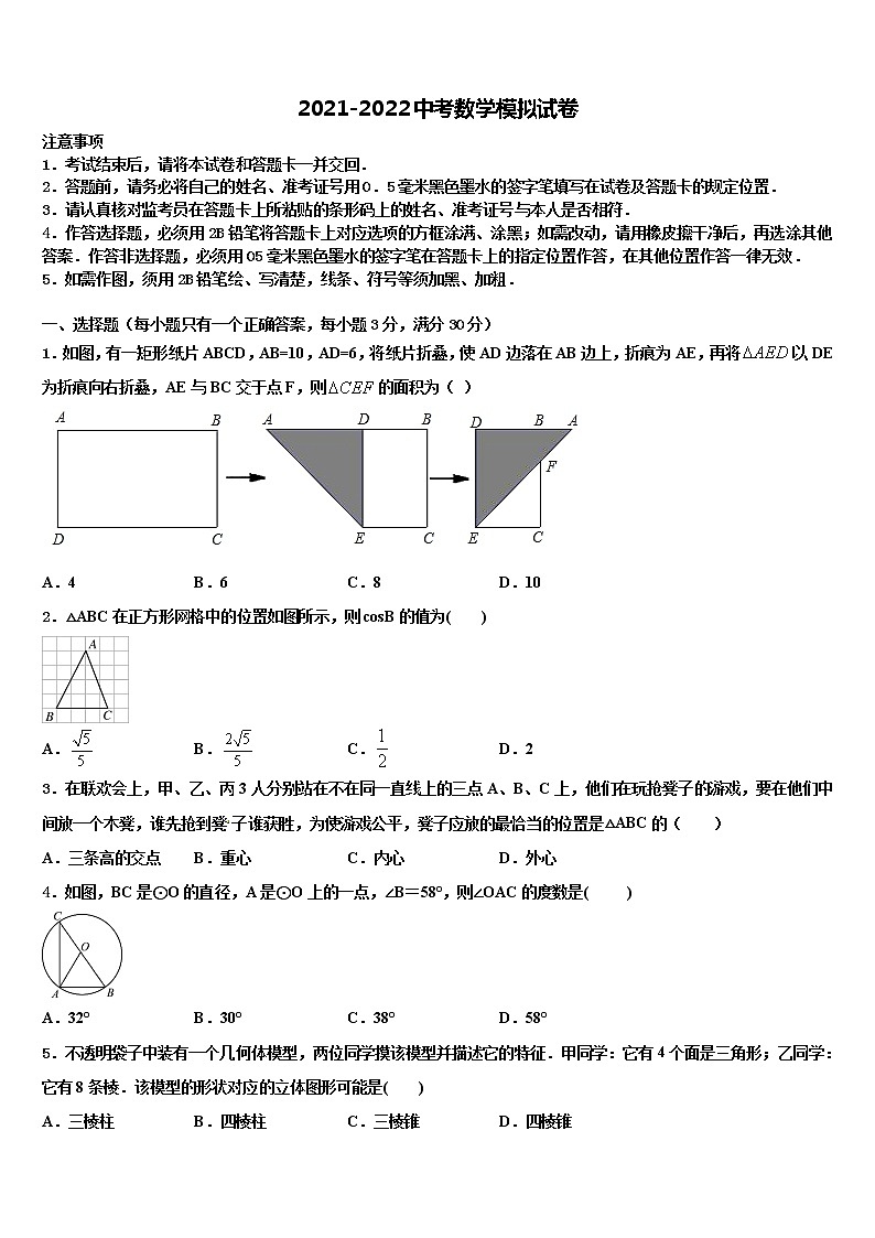 江苏省盐城市大丰区市级名校2022年中考数学模试卷含解析第1页
