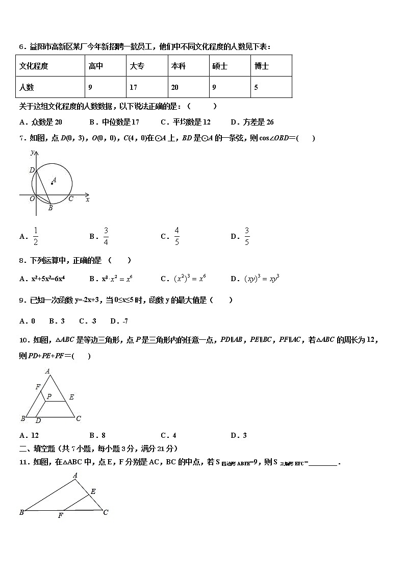 江苏省盐城市大丰区市级名校2022年中考数学模试卷含解析第2页