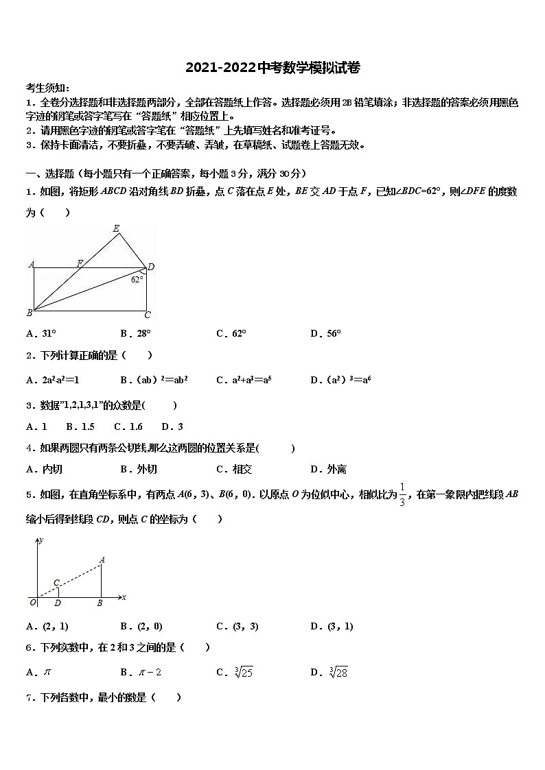 江苏省扬州市翠岗中学2021-2022学年中考数学最后冲刺浓缩精华卷含解析第1页