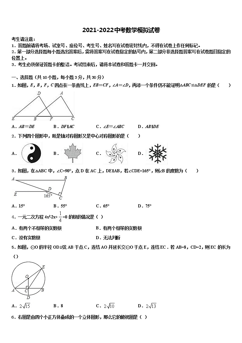 江苏省扬州市邗江区重点达标名校2021-2022学年中考猜题数学试卷含解析01