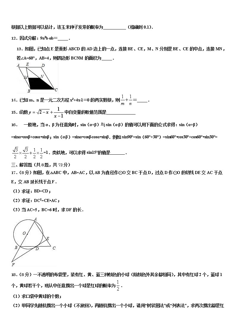 江苏省扬州市邗江区重点达标名校2021-2022学年中考猜题数学试卷含解析03