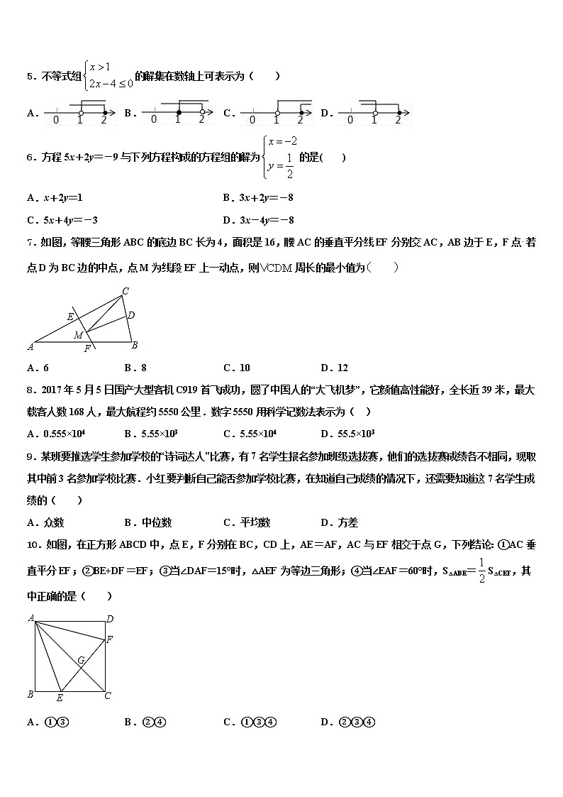 江苏省扬州市教育科研究院2021-2022学年中考数学五模试卷含解析第2页
