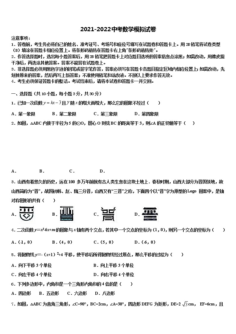 江苏省盐城市明达中学2021-2022学年中考数学最后冲刺模拟试卷含解析第1页