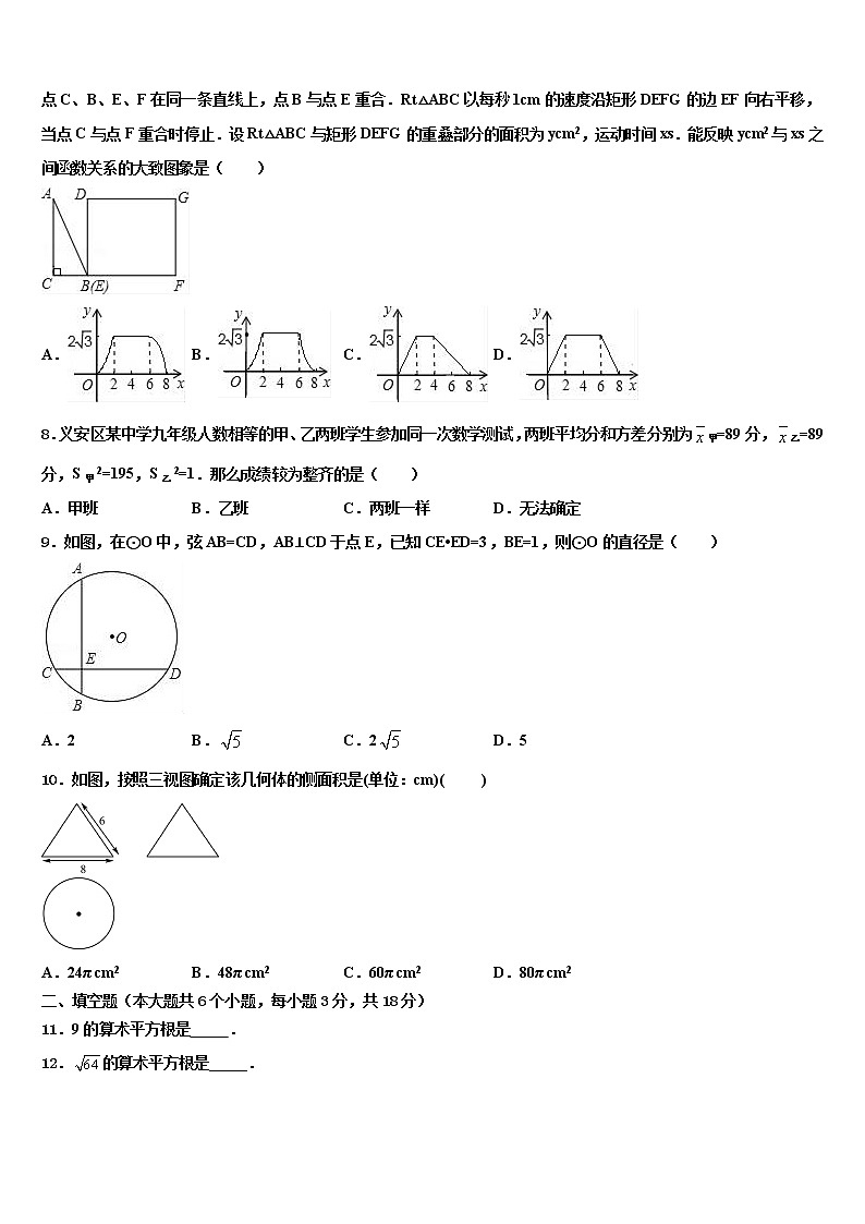 江苏省盐城市明达中学2021-2022学年中考数学最后冲刺模拟试卷含解析第2页