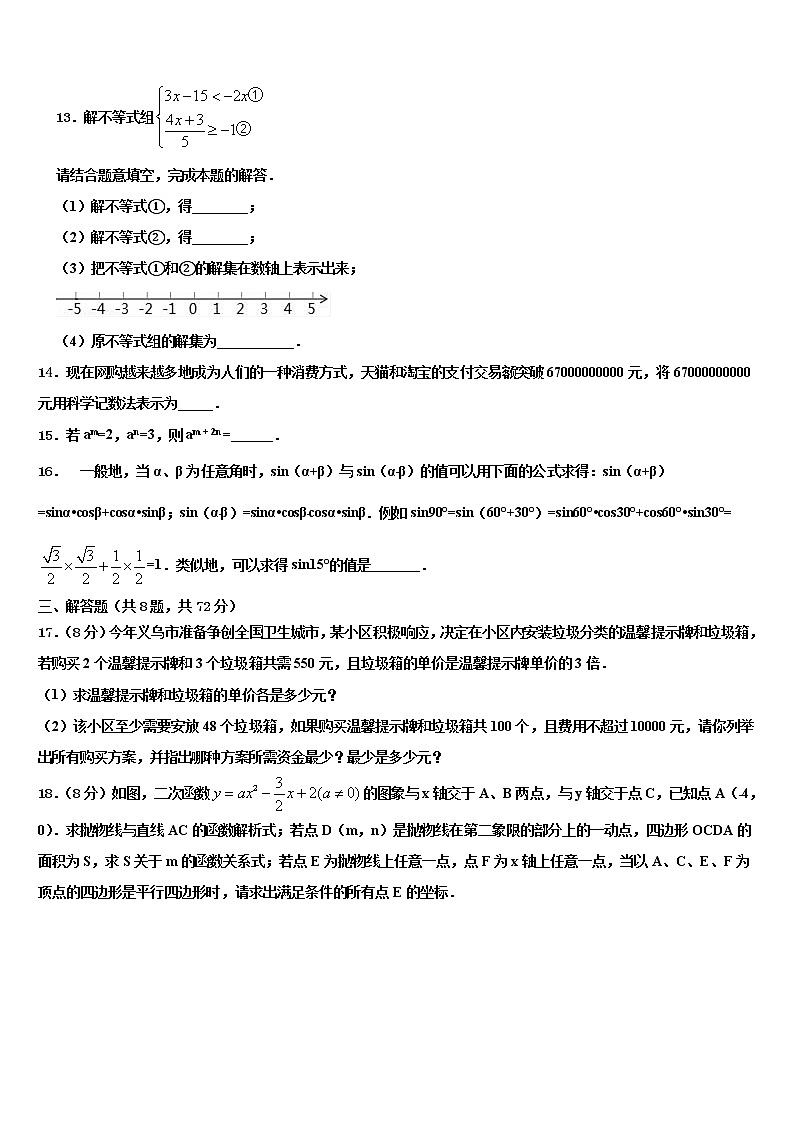 江苏省盐城市明达中学2021-2022学年中考数学最后冲刺模拟试卷含解析第3页