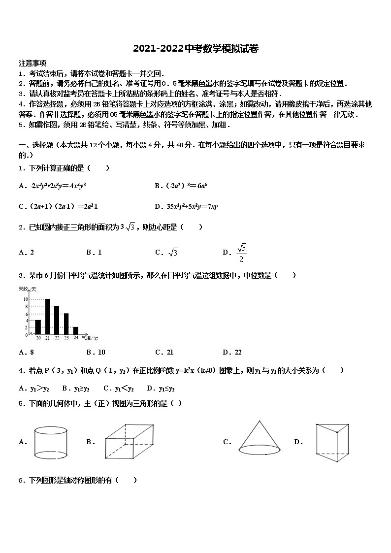 江苏省扬州市江都市第三中学2022年中考试题猜想数学试卷含解析第1页