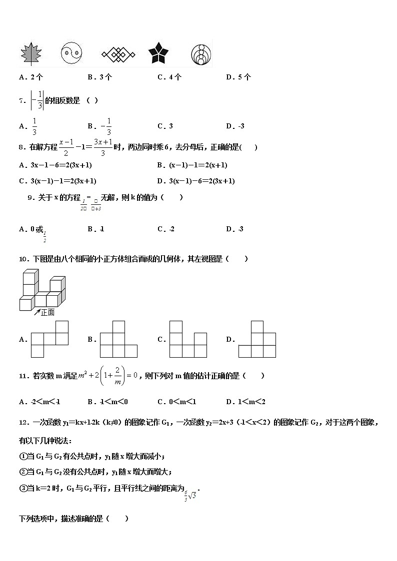 江苏省扬州市江都市第三中学2022年中考试题猜想数学试卷含解析第2页