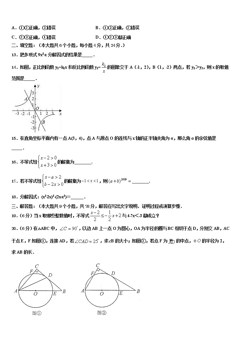 江苏省扬州市江都市第三中学2022年中考试题猜想数学试卷含解析第3页