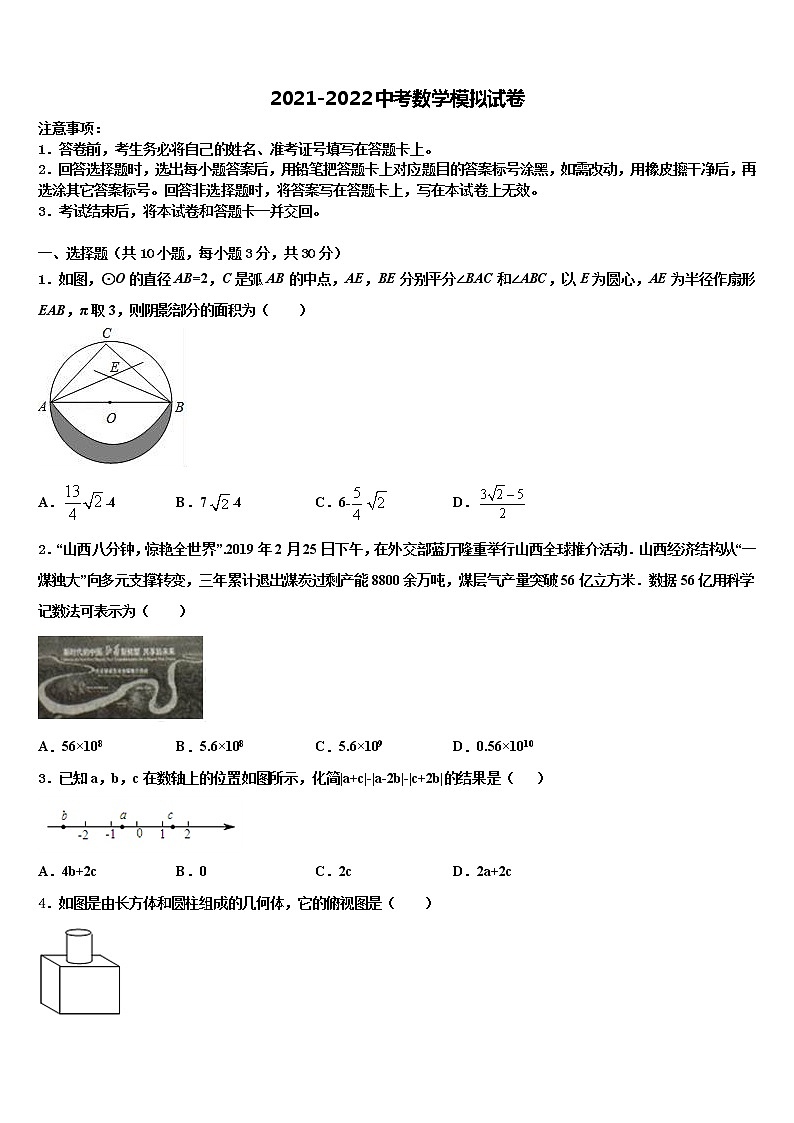 江苏省盐城市东台市第四联盟2022年中考数学最后冲刺浓缩精华卷含解析第1页