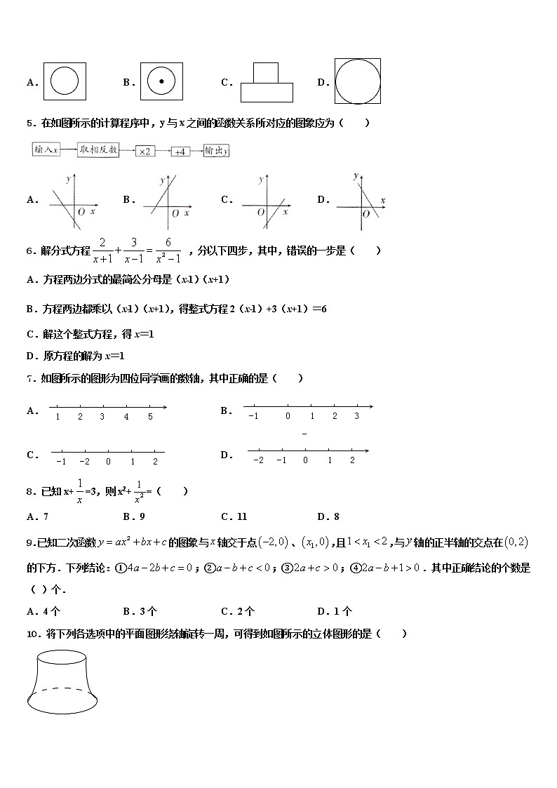 江苏省盐城市东台市第四联盟2022年中考数学最后冲刺浓缩精华卷含解析第2页