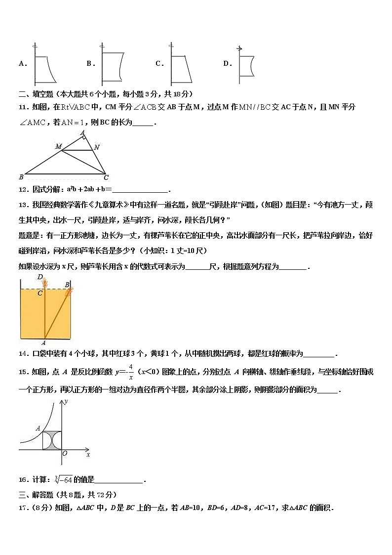 江苏省盐城市东台市第四联盟2022年中考数学最后冲刺浓缩精华卷含解析第3页