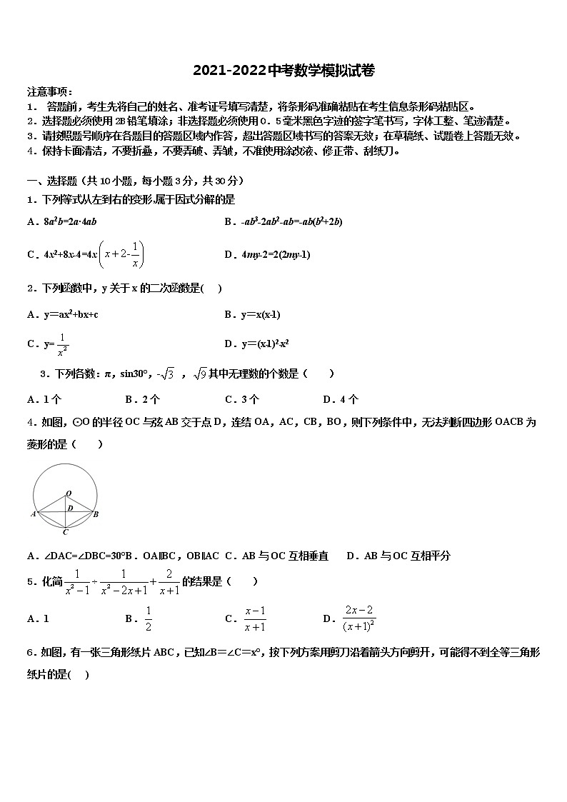 江苏省扬州市武坚中学2022年中考冲刺卷数学试题含解析第1页